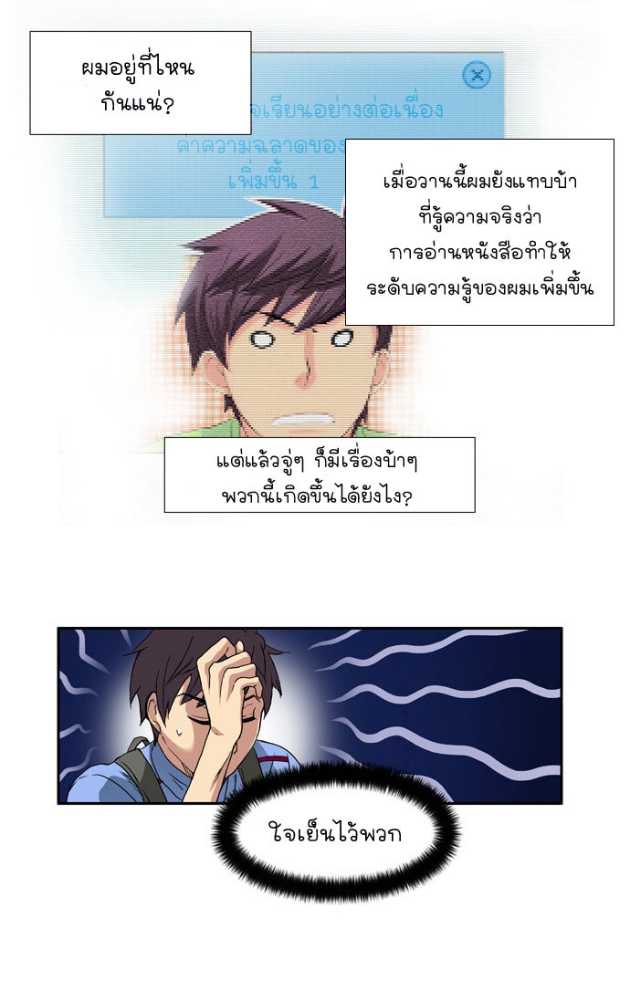 เซียนเกม นอกจอ - หน้า 7