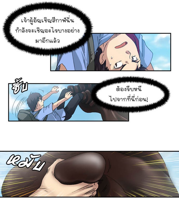 เซียนเกม นอกจอ - หน้า 11