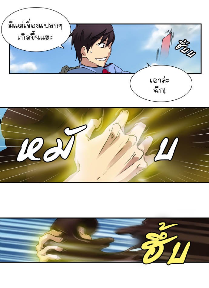 เซียนเกม นอกจอ - หน้า 17