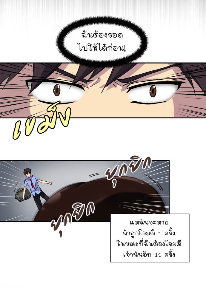 เซียนเกม นอกจอ - หน้า 36