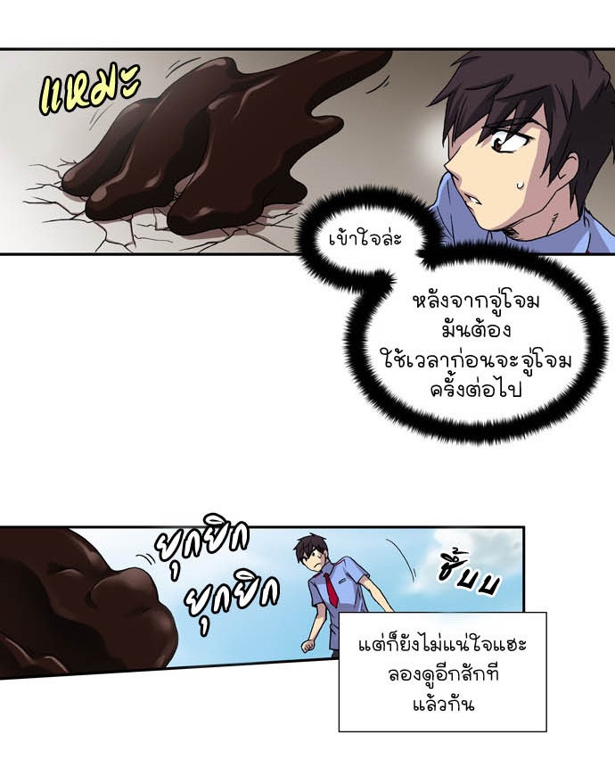 เซียนเกม นอกจอ - หน้า 41