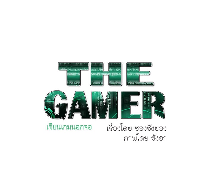 เซียนเกม นอกจอ - หน้า 1