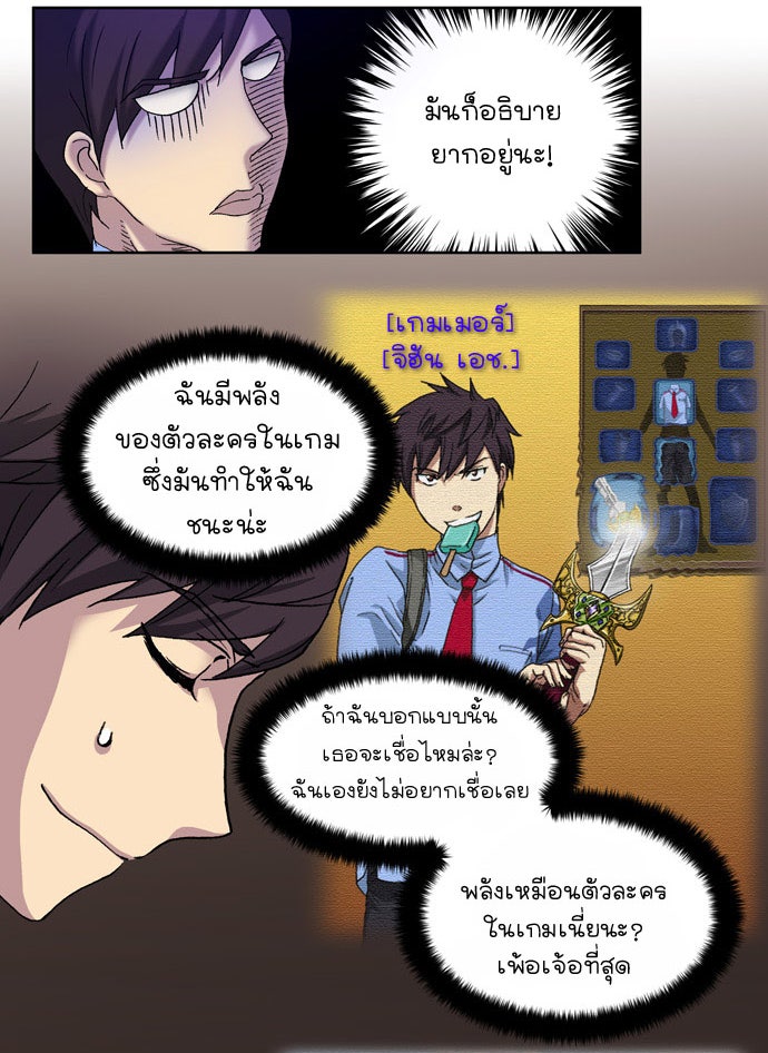 เซียนเกม นอกจอ - หน้า 20