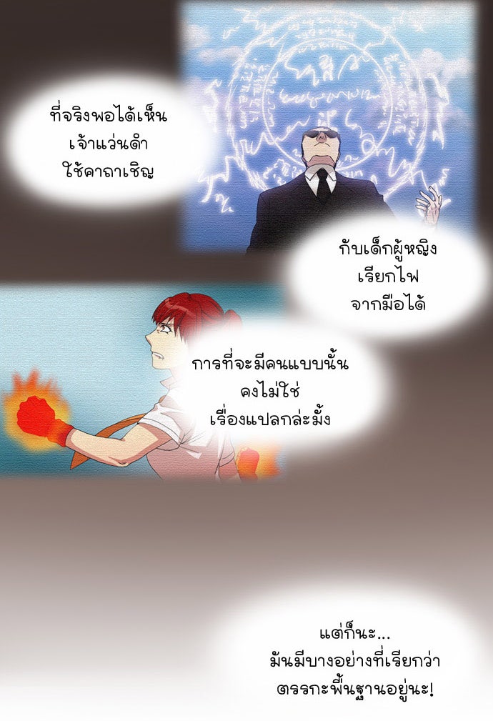 เซียนเกม นอกจอ - หน้า 21