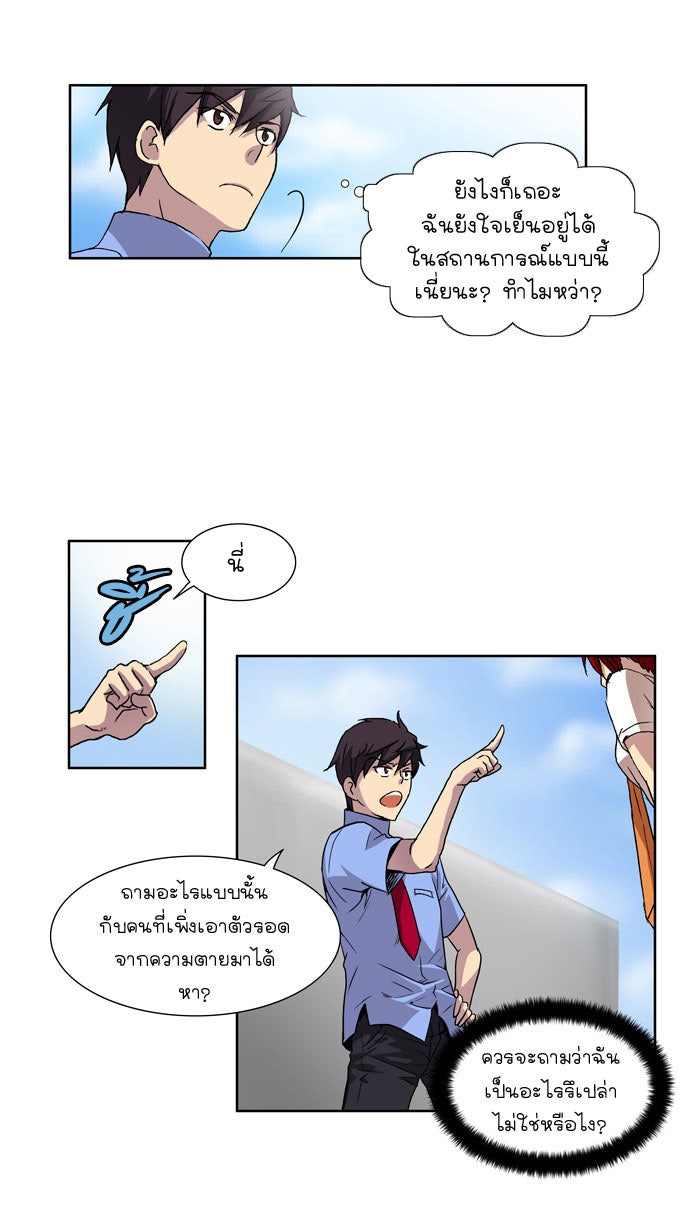 เซียนเกม นอกจอ - หน้า 22