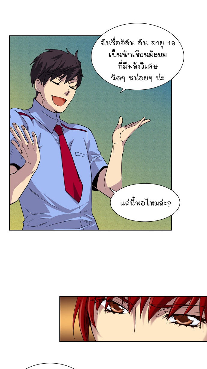 เซียนเกม นอกจอ - หน้า 25