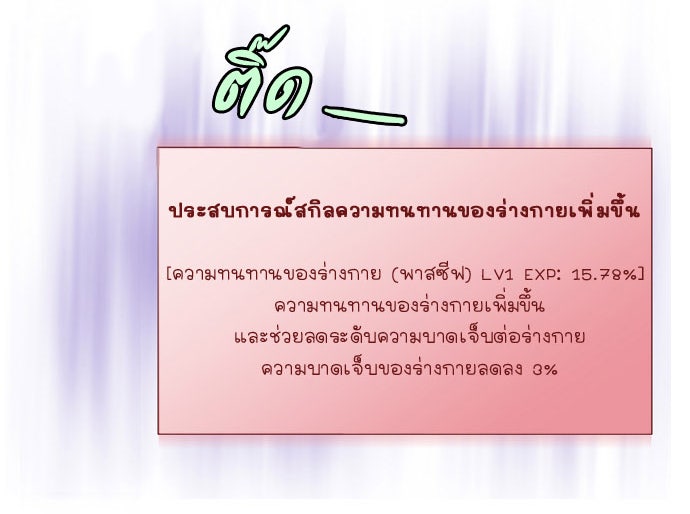 เซียนเกม นอกจอ - หน้า 52