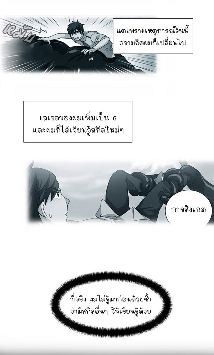 เซียนเกม นอกจอ - หน้า 60
