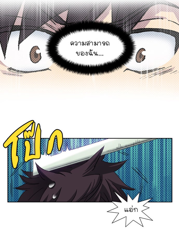 เซียนเกม นอกจอ - หน้า 11