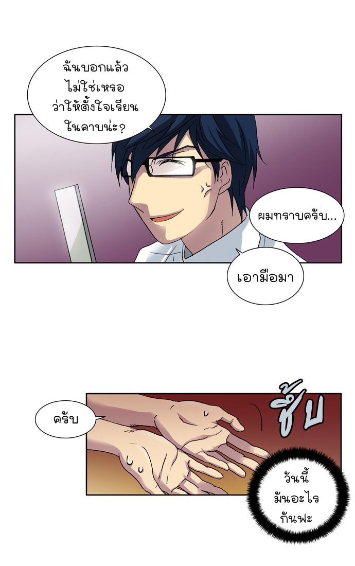 เซียนเกม นอกจอ - หน้า 13