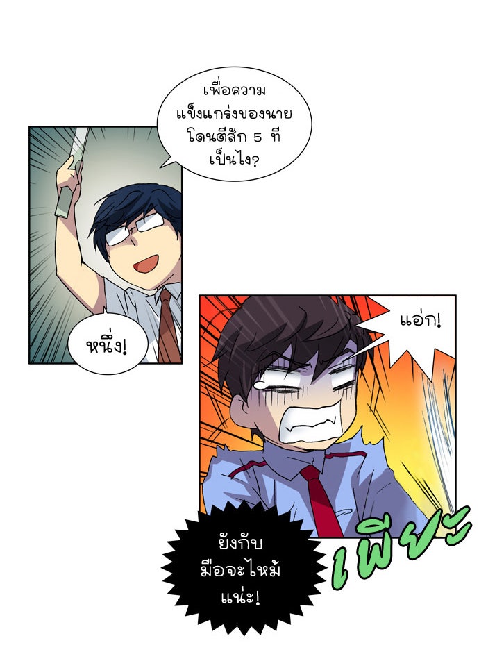 เซียนเกม นอกจอ - หน้า 14
