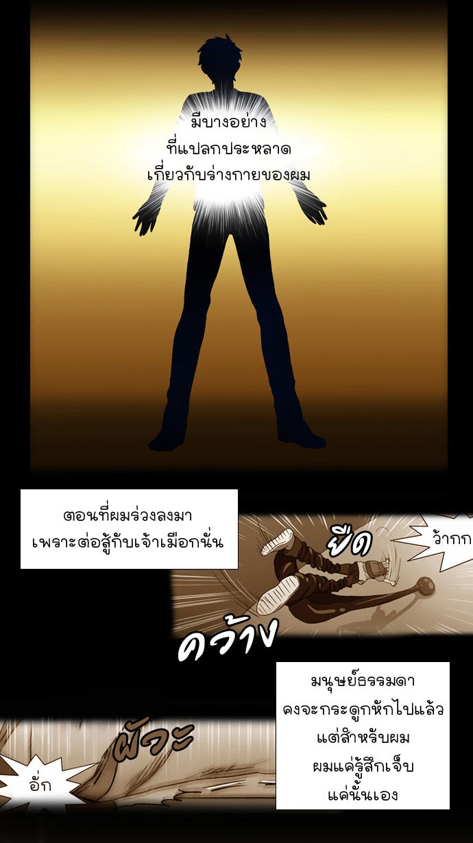 เซียนเกม นอกจอ - หน้า 18