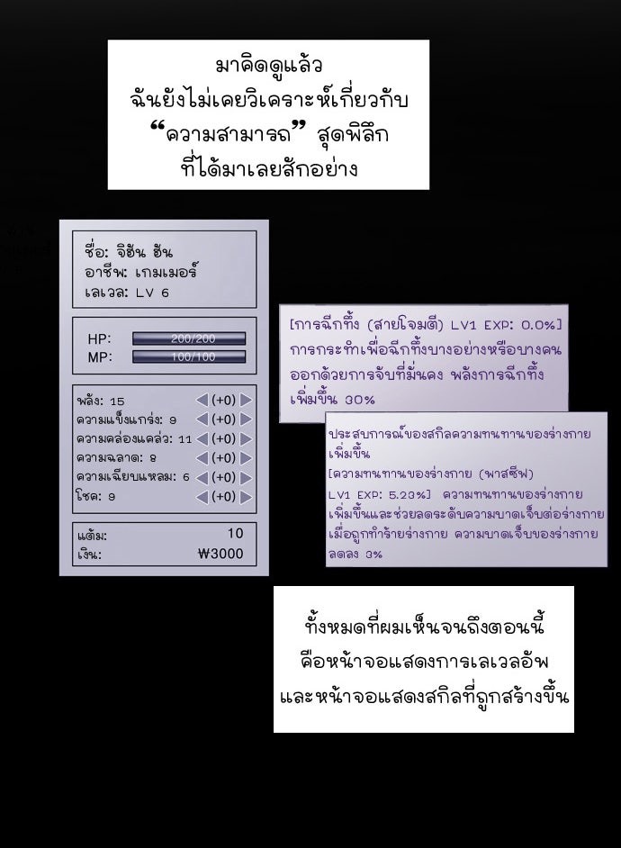 เซียนเกม นอกจอ - หน้า 2