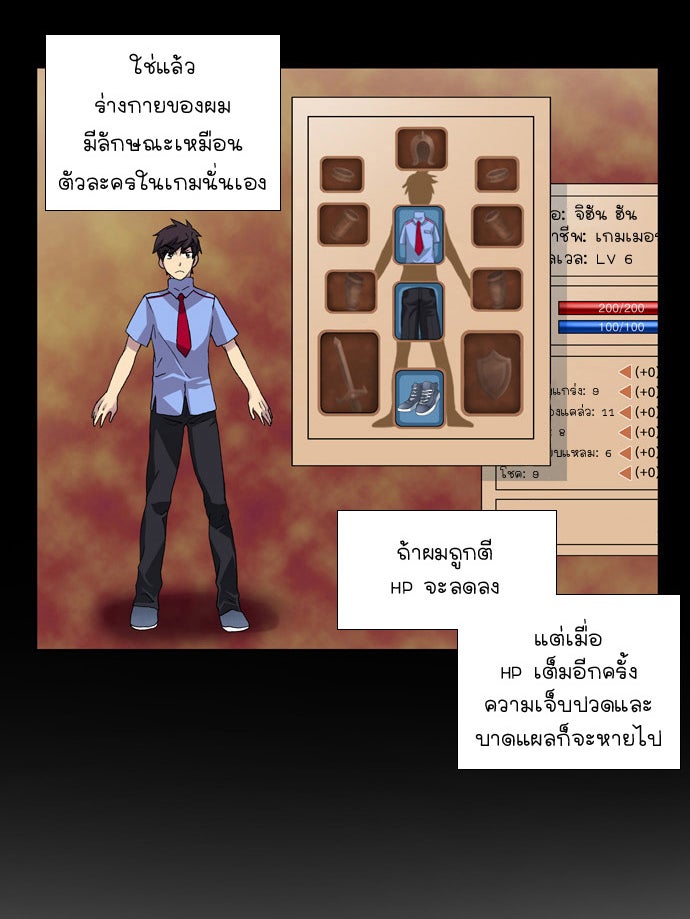 เซียนเกม นอกจอ - หน้า 20