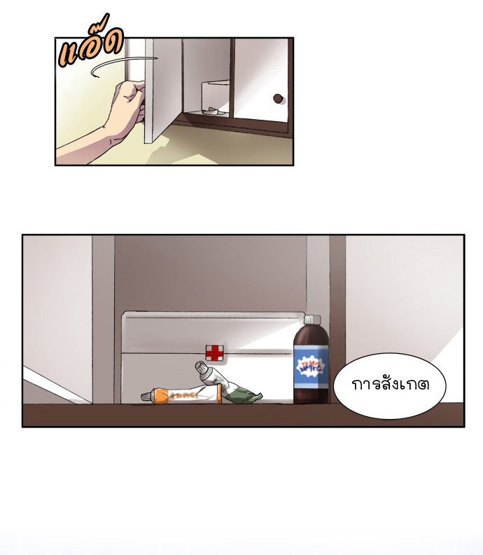 เซียนเกม นอกจอ - หน้า 36