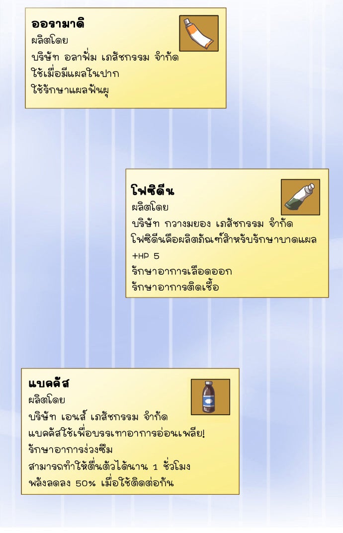 เซียนเกม นอกจอ - หน้า 37