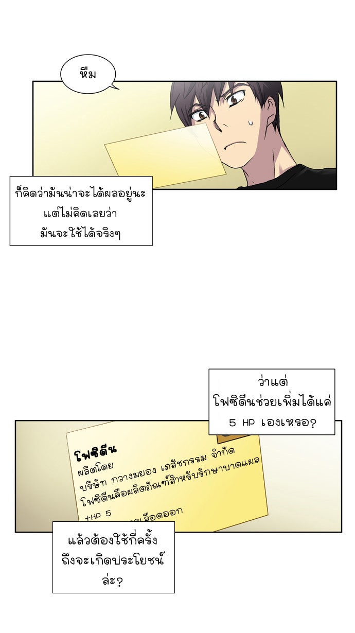 เซียนเกม นอกจอ - หน้า 38