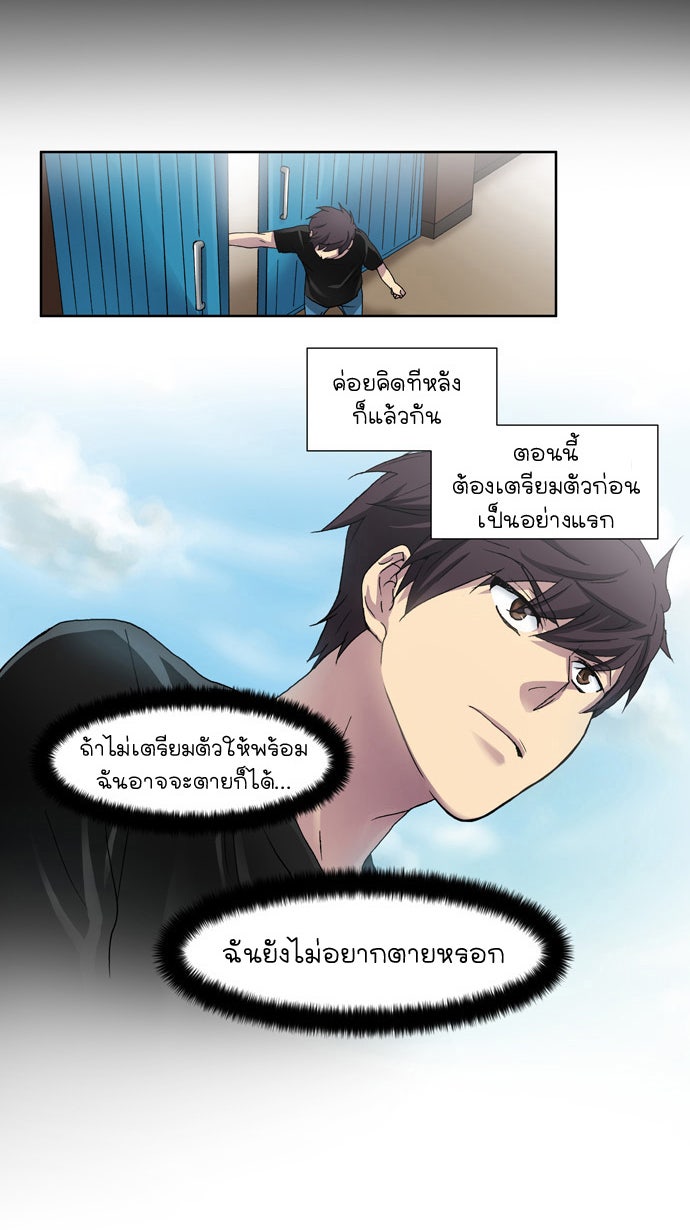เซียนเกม นอกจอ - หน้า 43