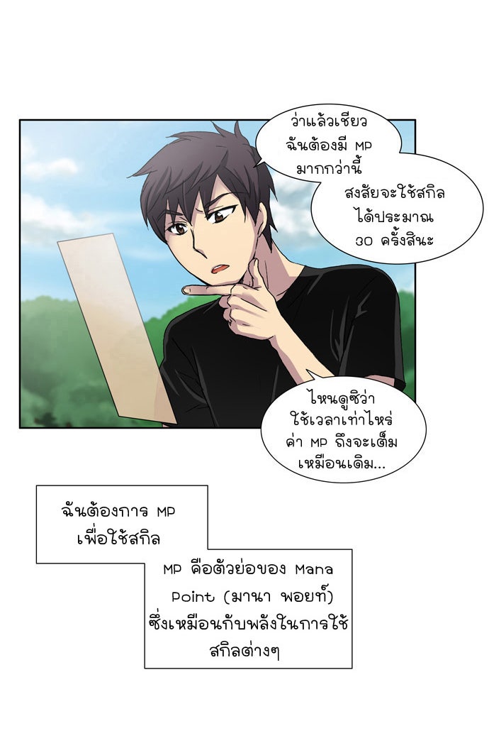 เซียนเกม นอกจอ - หน้า 56