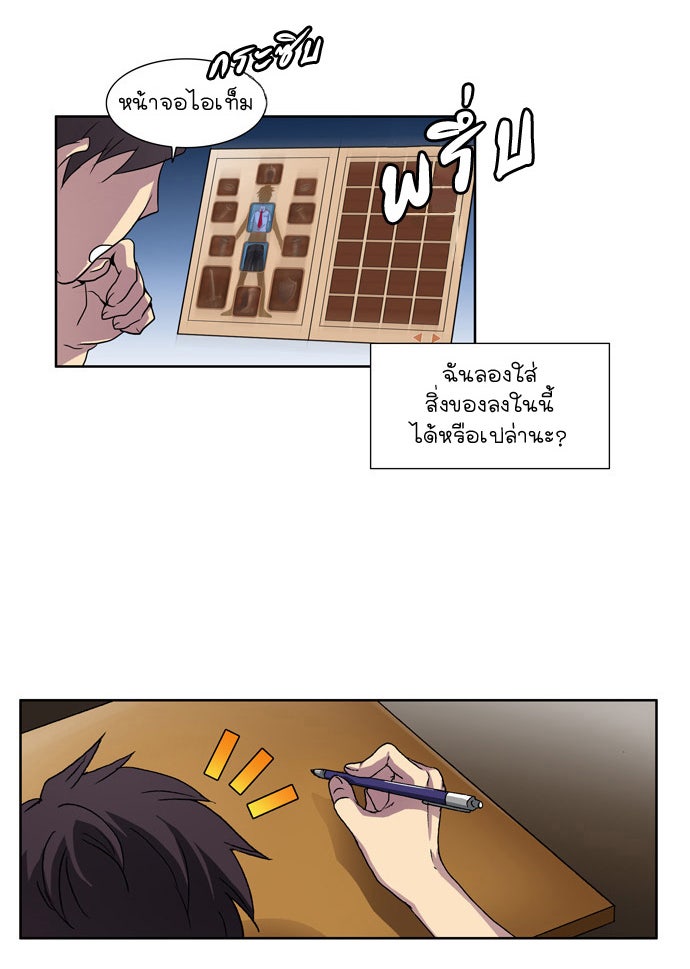 เซียนเกม นอกจอ - หน้า 8