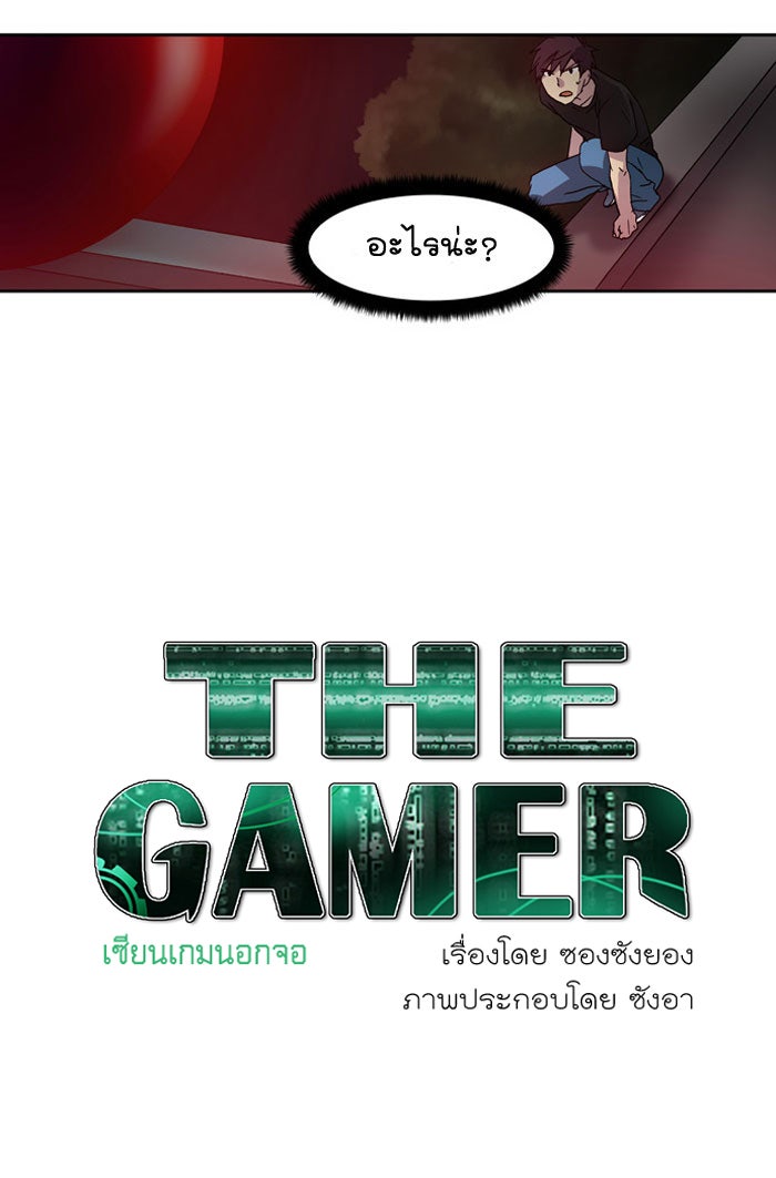 เซียนเกม นอกจอ - หน้า 55