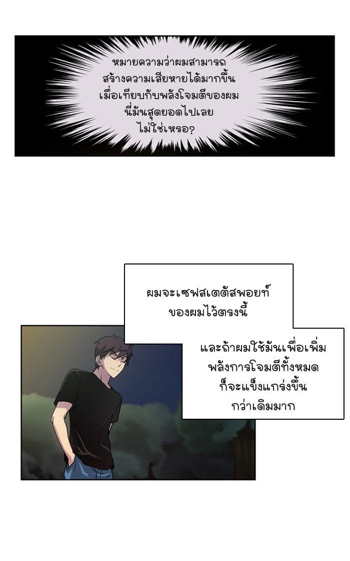 เซียนเกม นอกจอ - หน้า 8