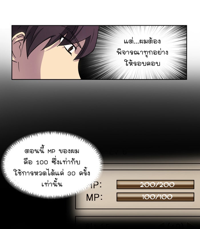 เซียนเกม นอกจอ - หน้า 9