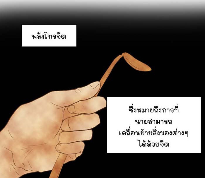 เซียนเกม นอกจอ - หน้า 3