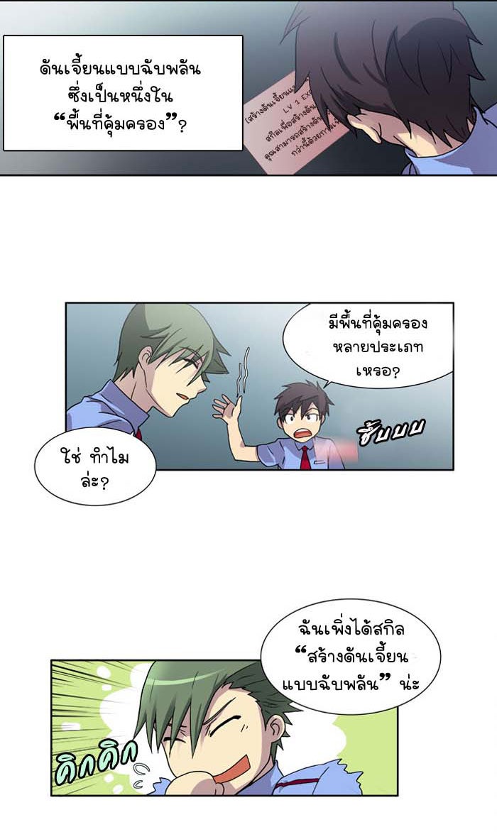 เซียนเกม นอกจอ - หน้า 46