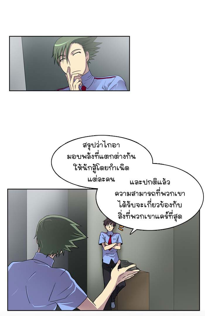 เซียนเกม นอกจอ - หน้า 8