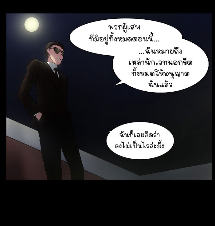 เซียนเกม นอกจอ - หน้า 12