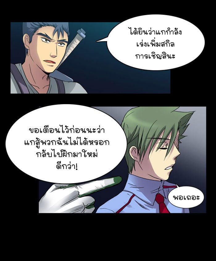 เซียนเกม นอกจอ - หน้า 19