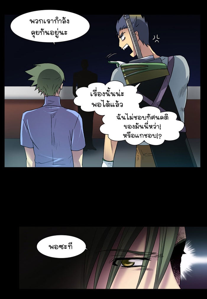 เซียนเกม นอกจอ - หน้า 20
