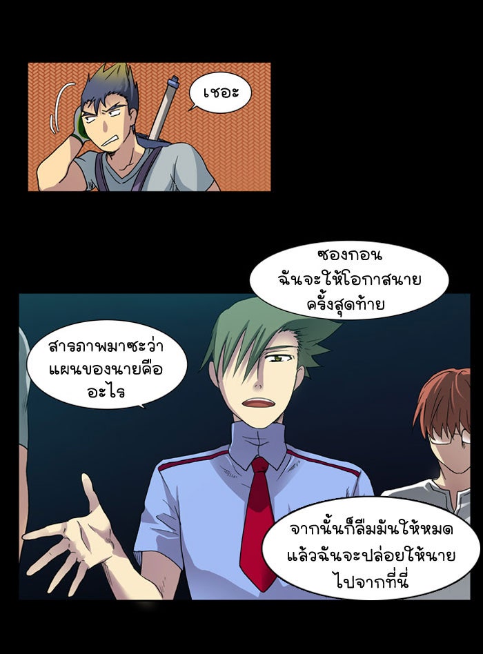 เซียนเกม นอกจอ - หน้า 21