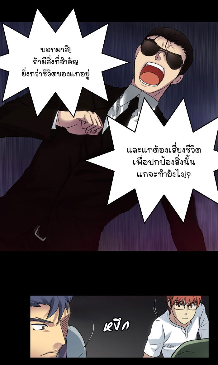 เซียนเกม นอกจอ - หน้า 25