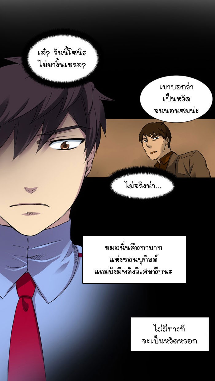 เซียนเกม นอกจอ - หน้า 30