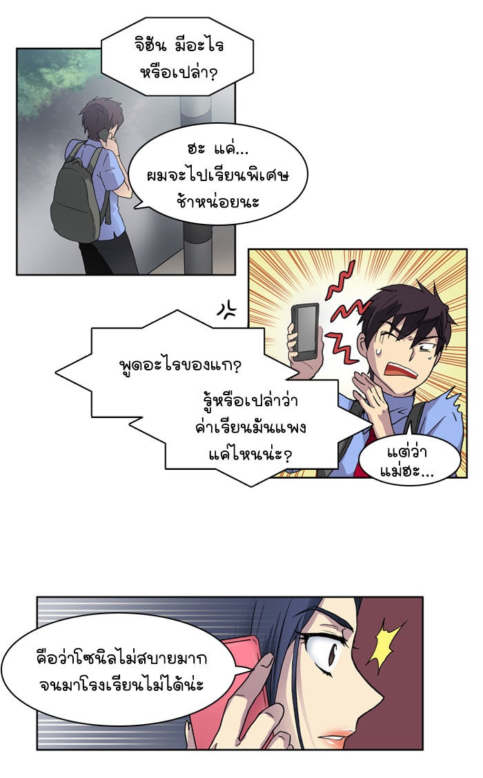 เซียนเกม นอกจอ - หน้า 34
