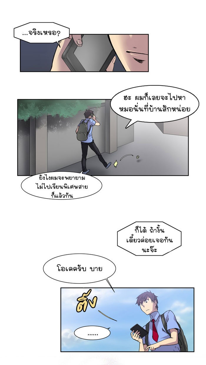 เซียนเกม นอกจอ - หน้า 35
