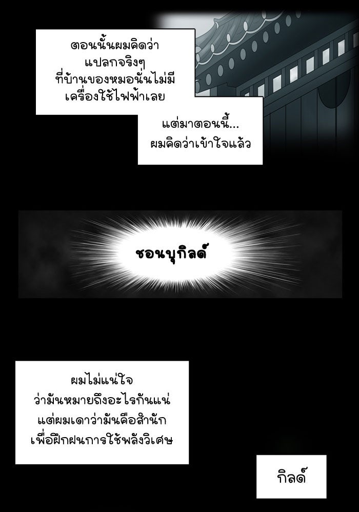เซียนเกม นอกจอ - หน้า 40