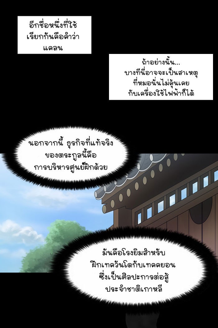เซียนเกม นอกจอ - หน้า 42