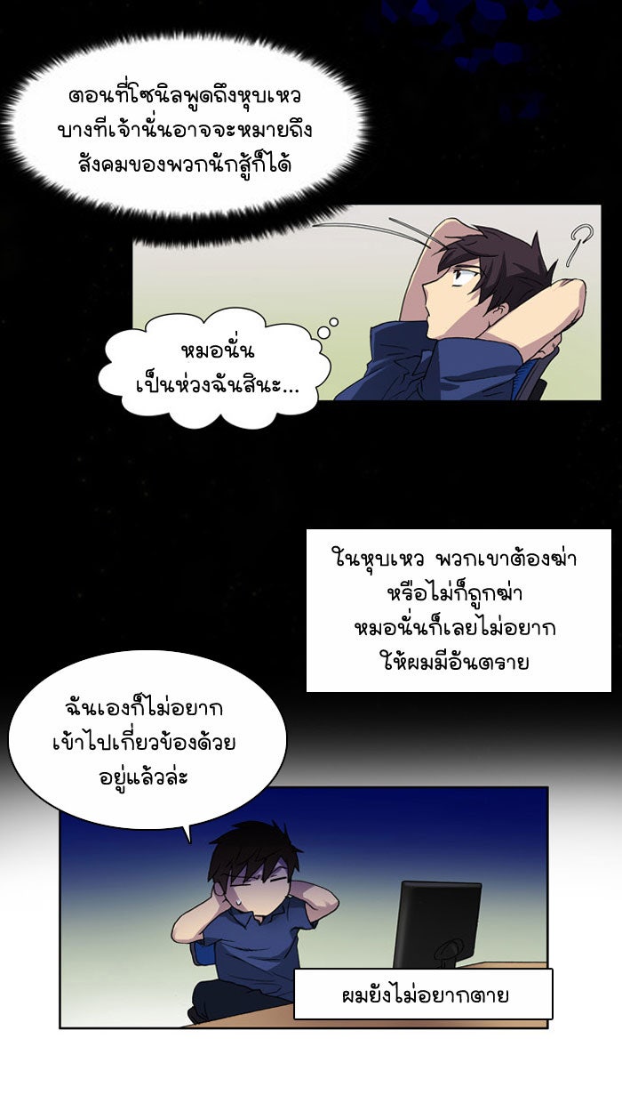 เซียนเกม นอกจอ - หน้า 5