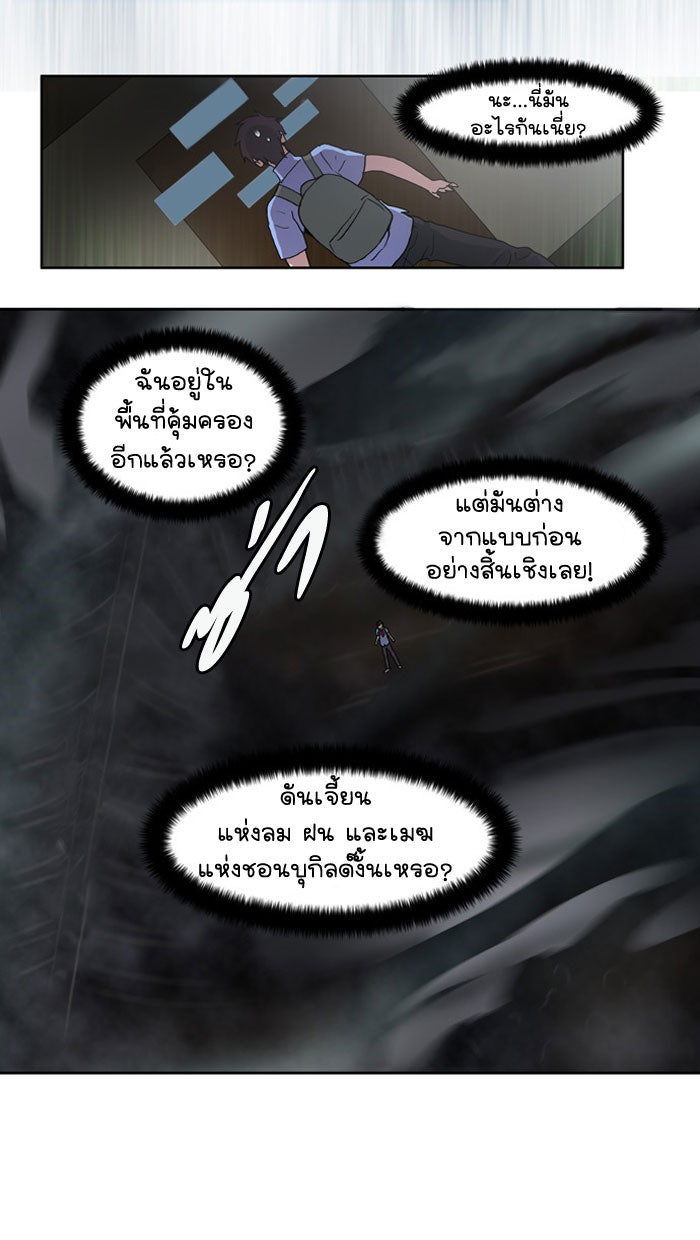 เซียนเกม นอกจอ - หน้า 52