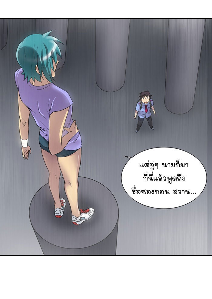 เซียนเกม นอกจอ - หน้า 55