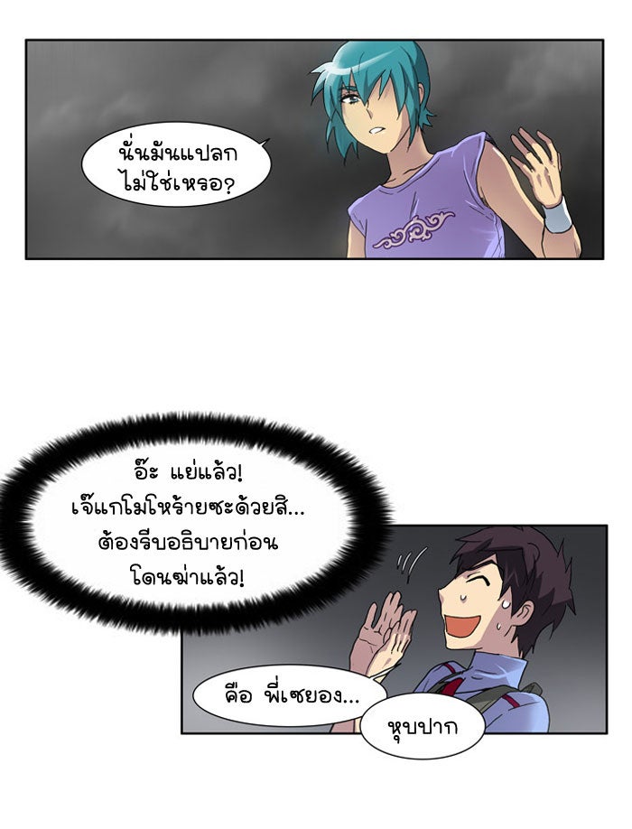 เซียนเกม นอกจอ - หน้า 56