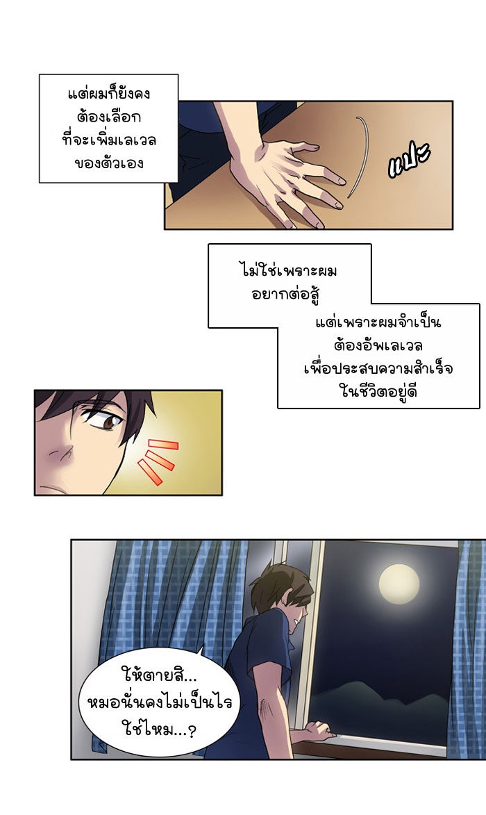 เซียนเกม นอกจอ - หน้า 6