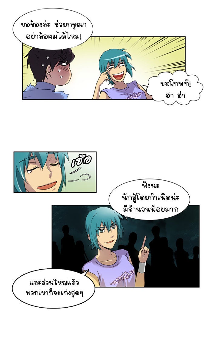 เซียนเกม นอกจอ - หน้า 35