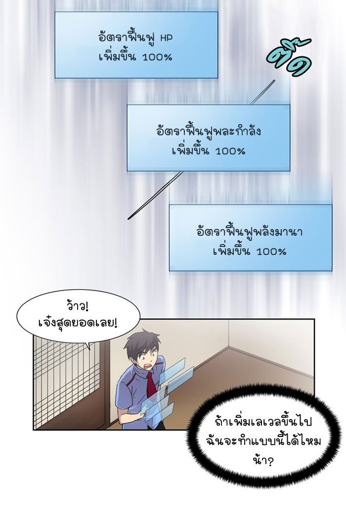 เซียนเกม นอกจอ - หน้า 40