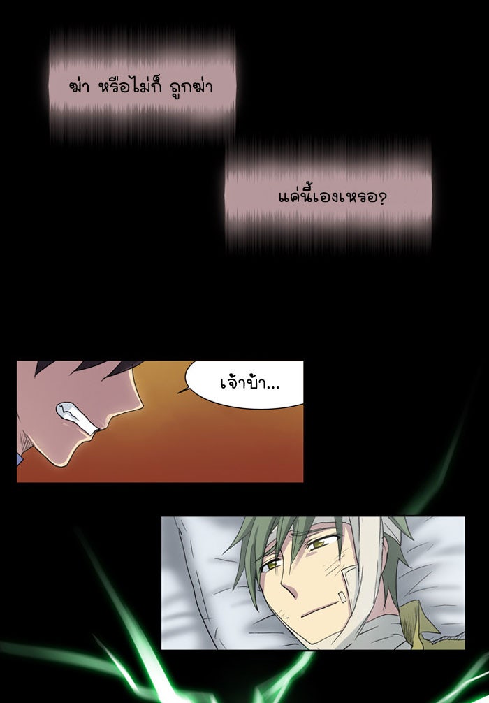 เซียนเกม นอกจอ - หน้า 45
