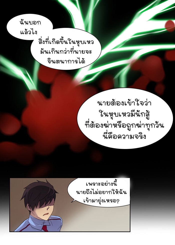 เซียนเกม นอกจอ - หน้า 46