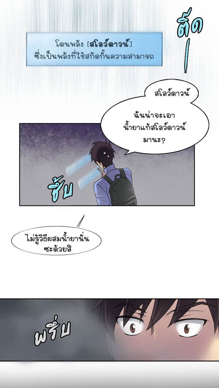 เซียนเกม นอกจอ - หน้า 5